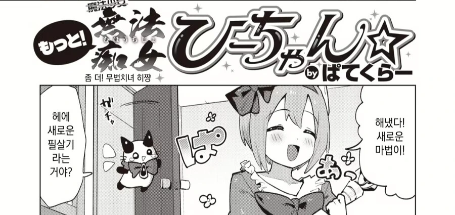 마법 치녀manga - 이미지 7