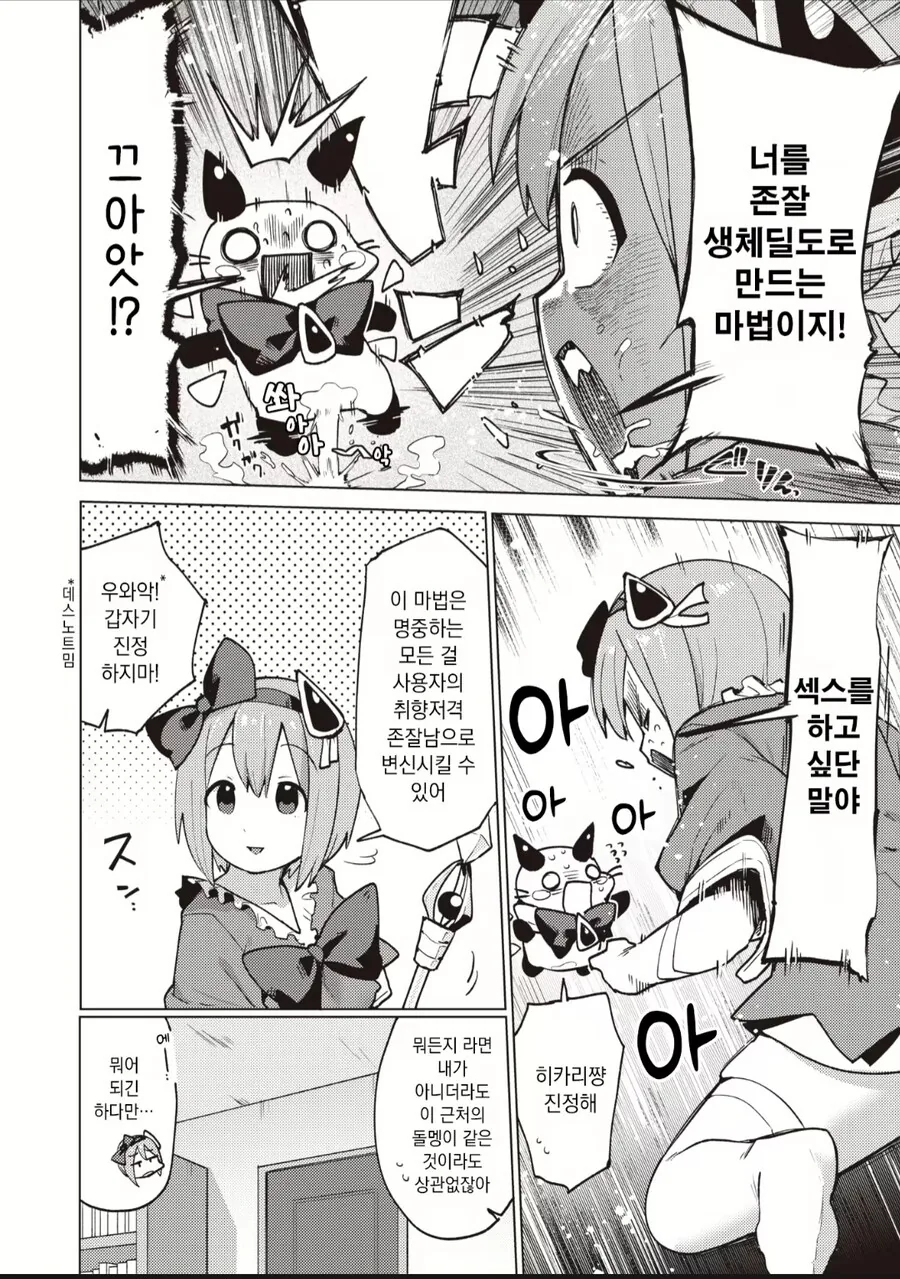 마법 치녀manga - 이미지 8