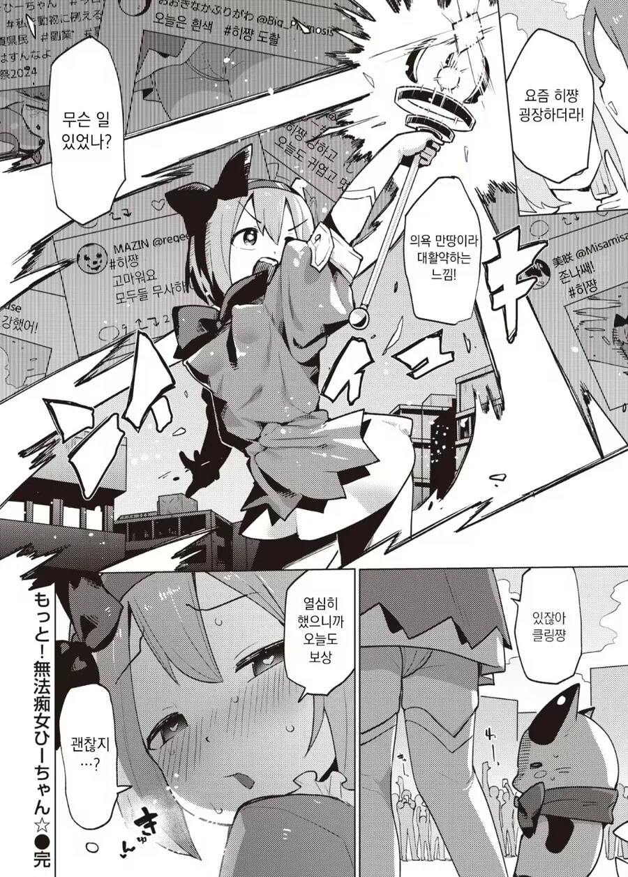 마법 치녀manga - 이미지 11