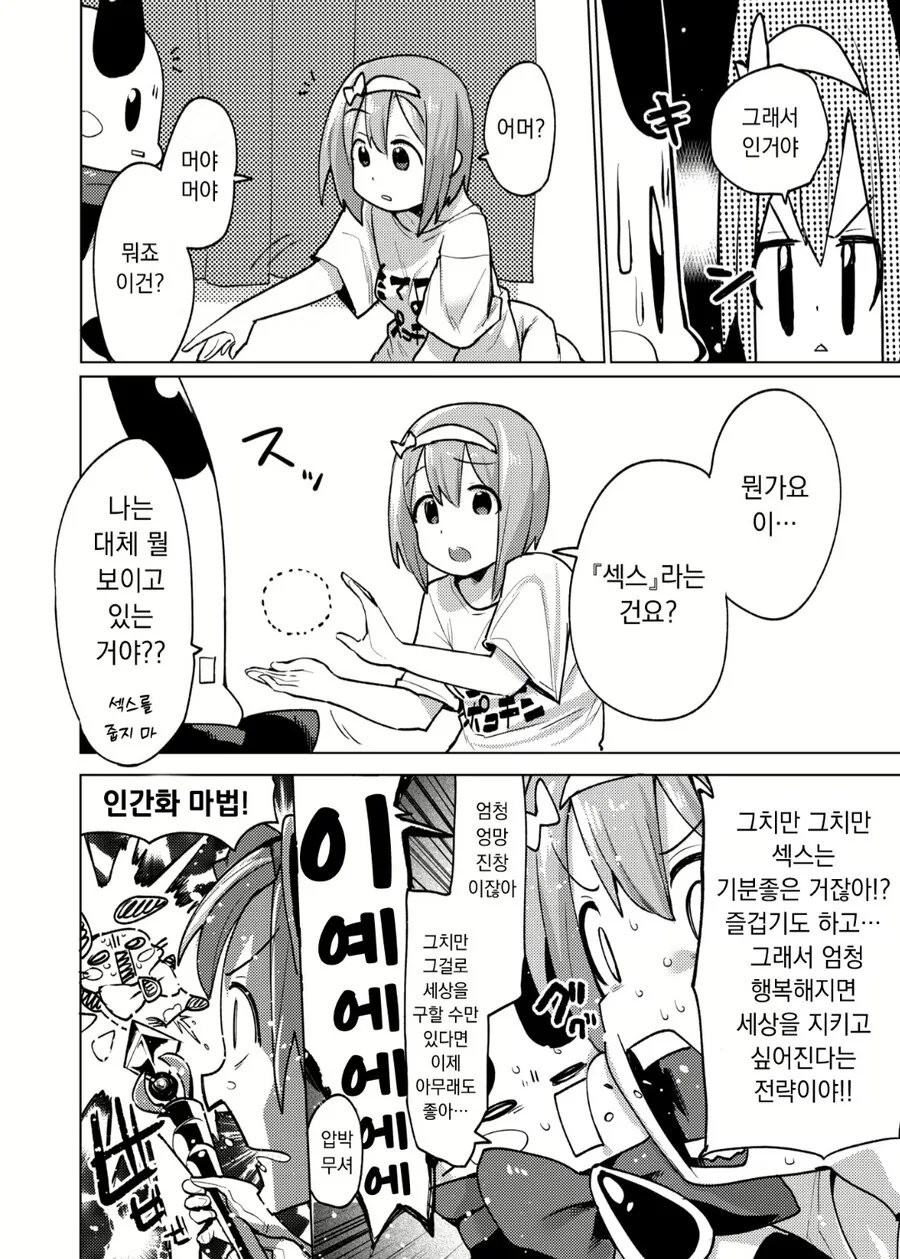 마법 치녀manga - 이미지 15