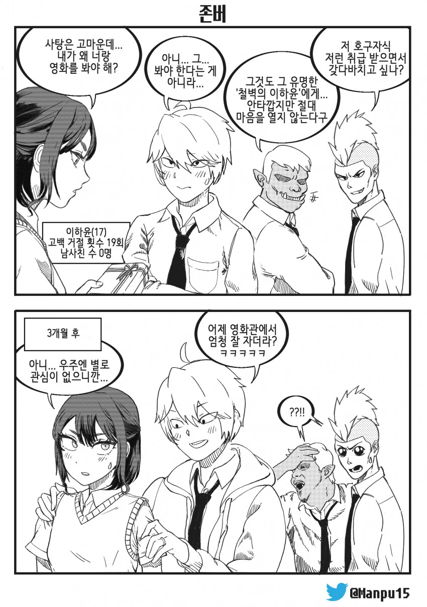 2컷 만화 모음.manwha