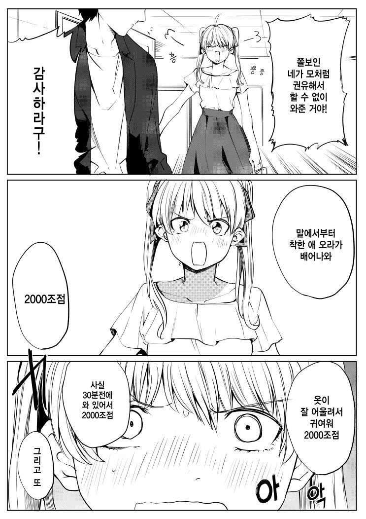 초 전형적인 댕청 츤데레 여자 VS 츤데레 특공계 주인공.manwha - 이미지 2