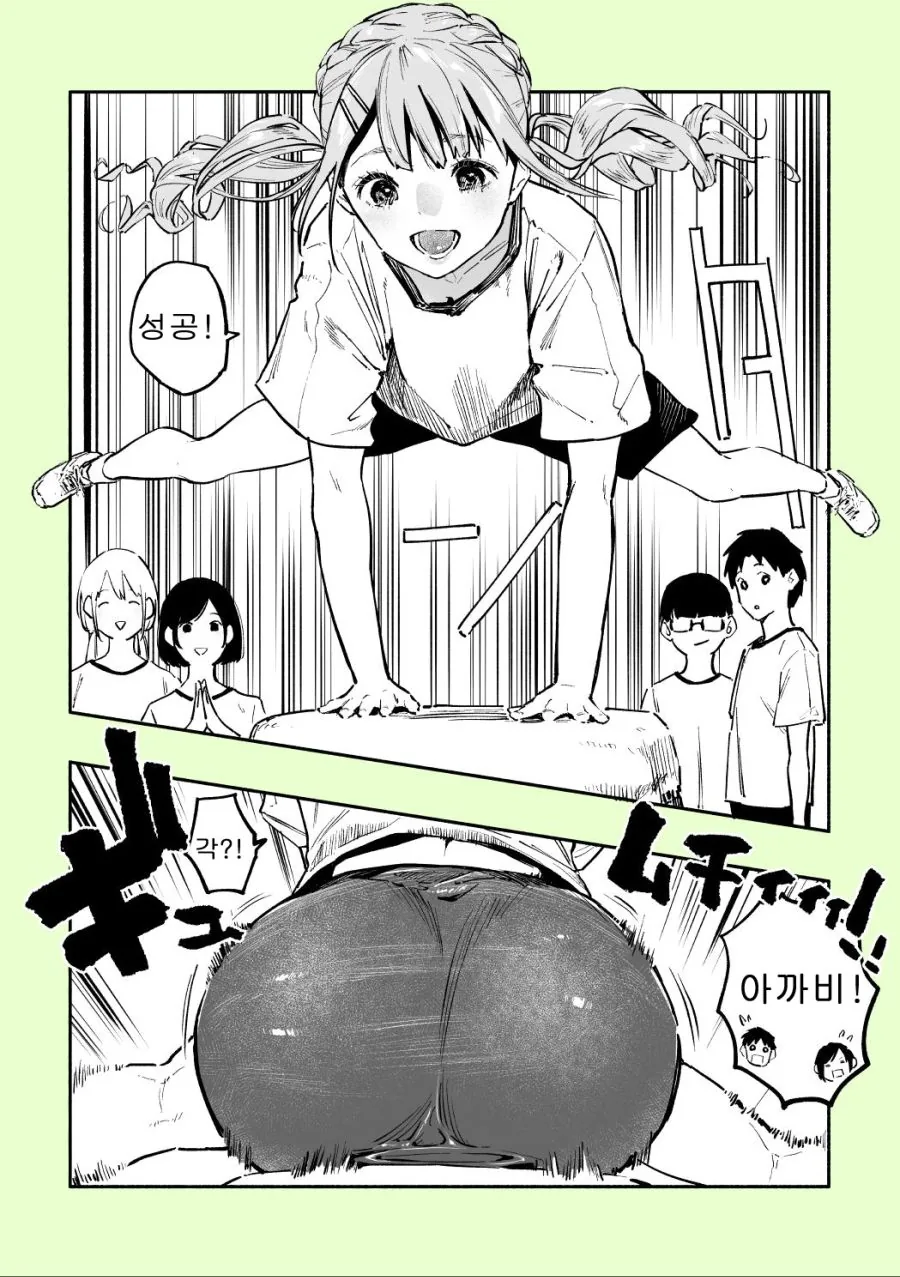 뜀틀이 피터지게 하는 만화.MANHWA