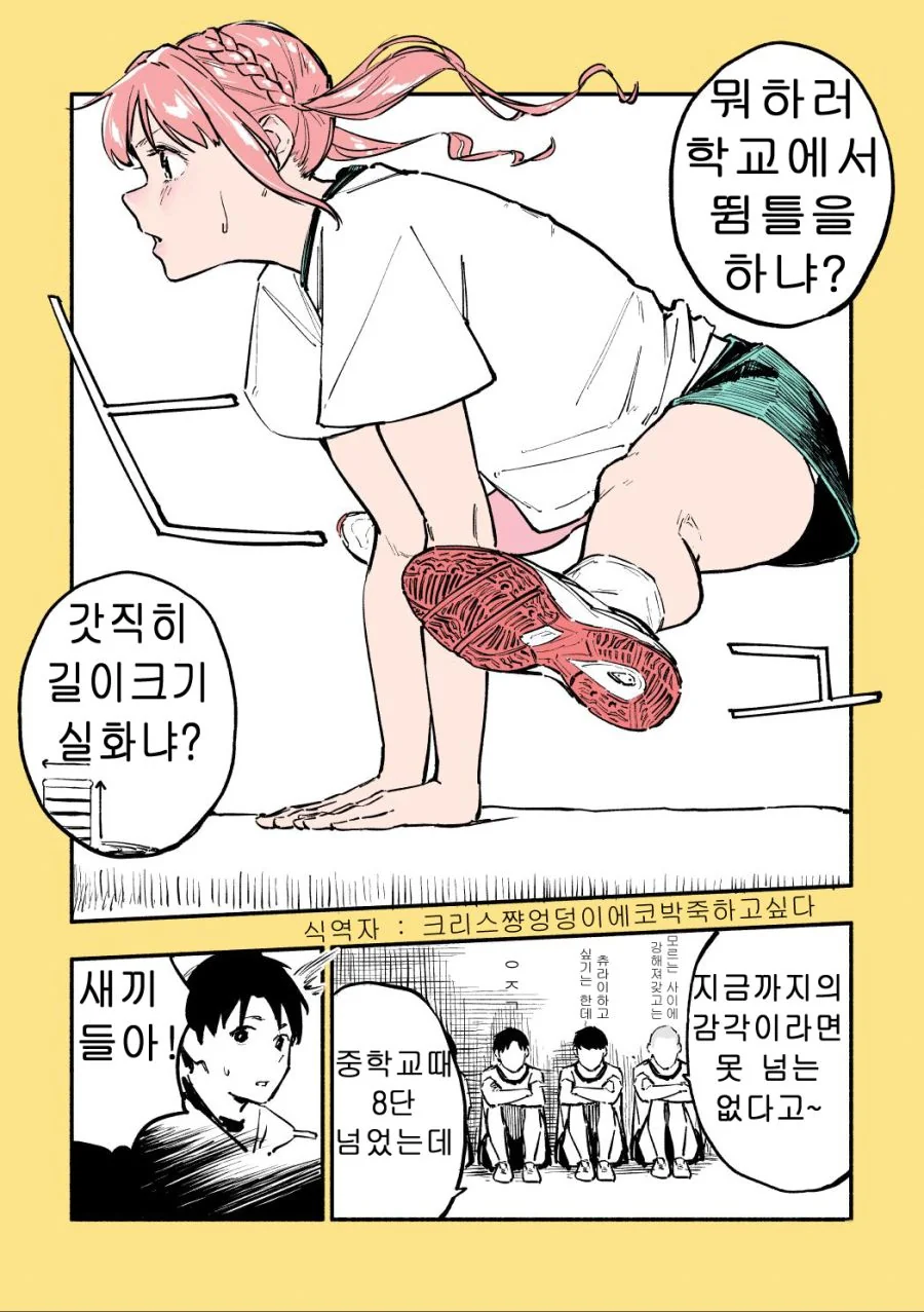 뜀틀이 피터지게 하는 만화.MANHWA - 이미지 2