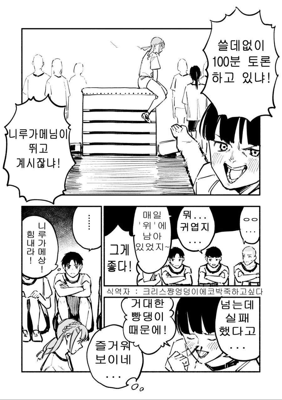 뜀틀이 피터지게 하는 만화.MANHWA - 이미지 3