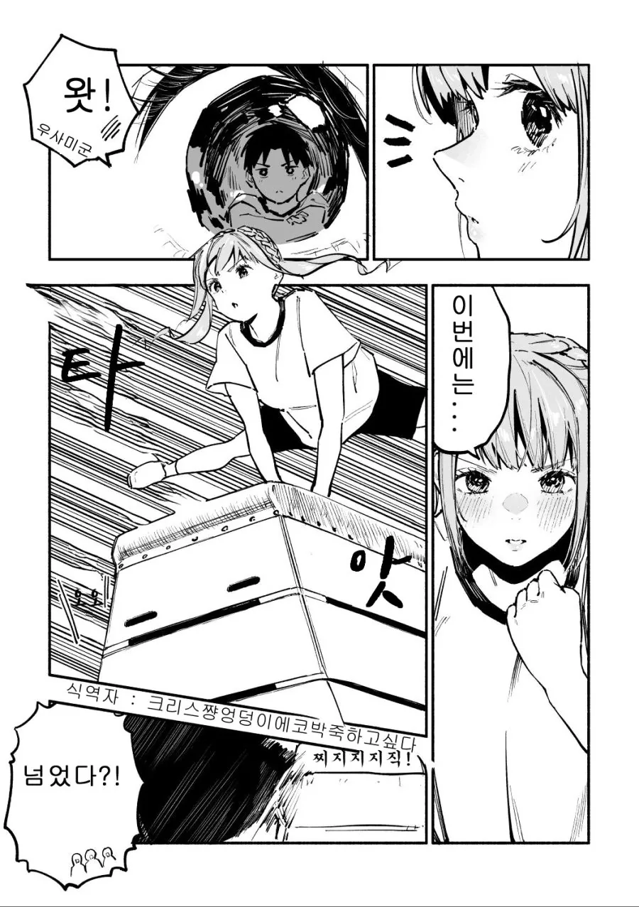 뜀틀이 피터지게 하는 만화.MANHWA - 이미지 4