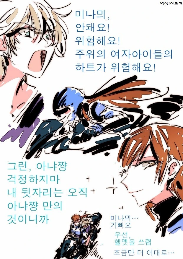 @) 러브라이카를 보는 후미카 카나데 만화 - 이미지 17