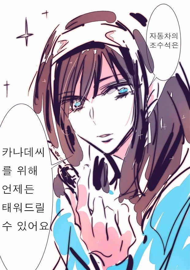 @) 러브라이카를 보는 후미카 카나데 만화 - 이미지 19