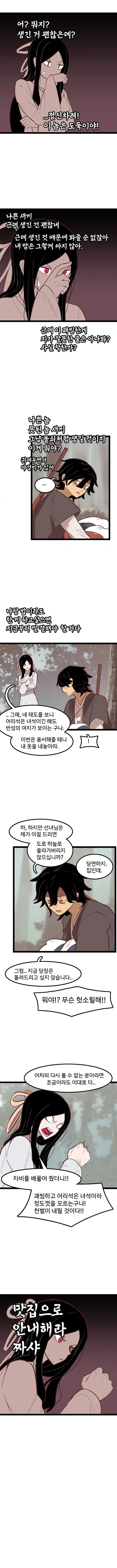 스압) 선녀와 나무꾼.manhwa - 이미지 2