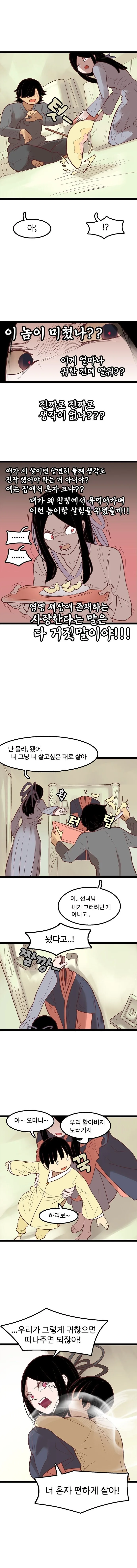 스압) 선녀와 나무꾼.manhwa - 이미지 5