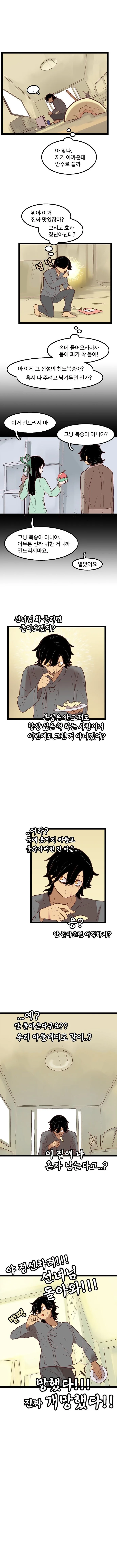 스압) 선녀와 나무꾼.manhwa - 이미지 7