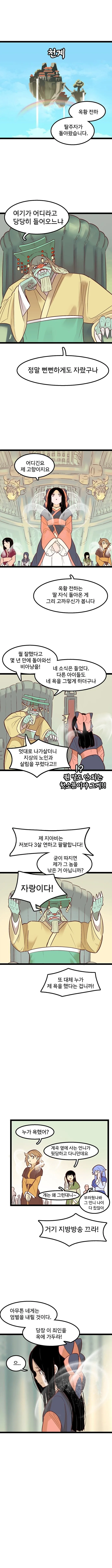 스압) 선녀와 나무꾼.manhwa - 이미지 8