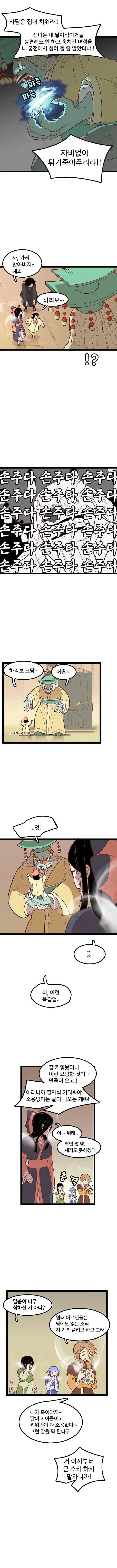 스압) 선녀와 나무꾼.manhwa - 이미지 11