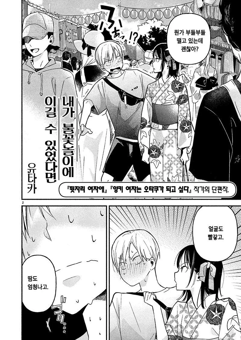 NTR에 실패하는 소꿉친구.manhwa - 이미지 2