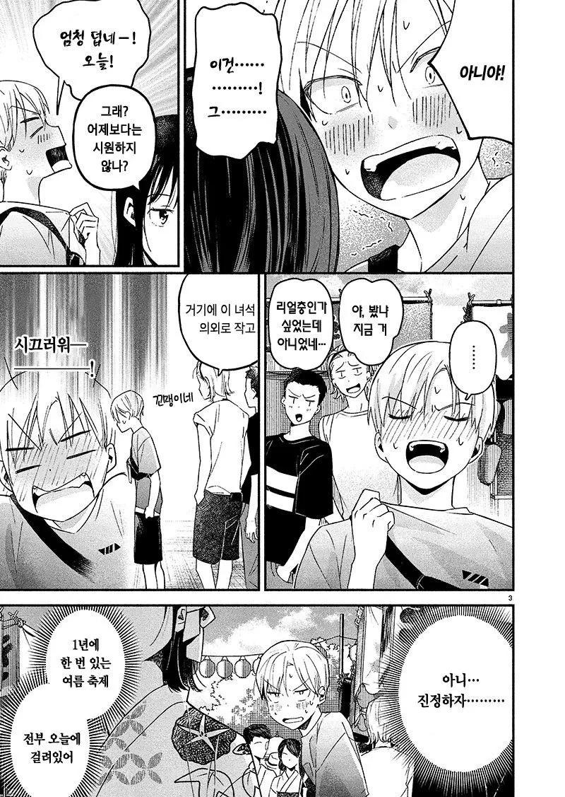 NTR에 실패하는 소꿉친구.manhwa - 이미지 3