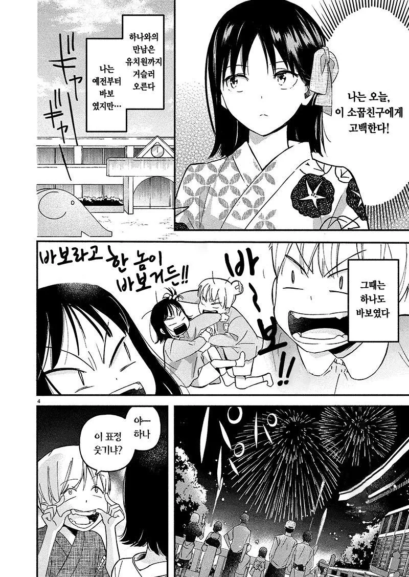 NTR에 실패하는 소꿉친구.manhwa - 이미지 4