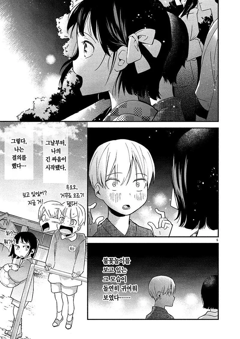 NTR에 실패하는 소꿉친구.manhwa - 이미지 5