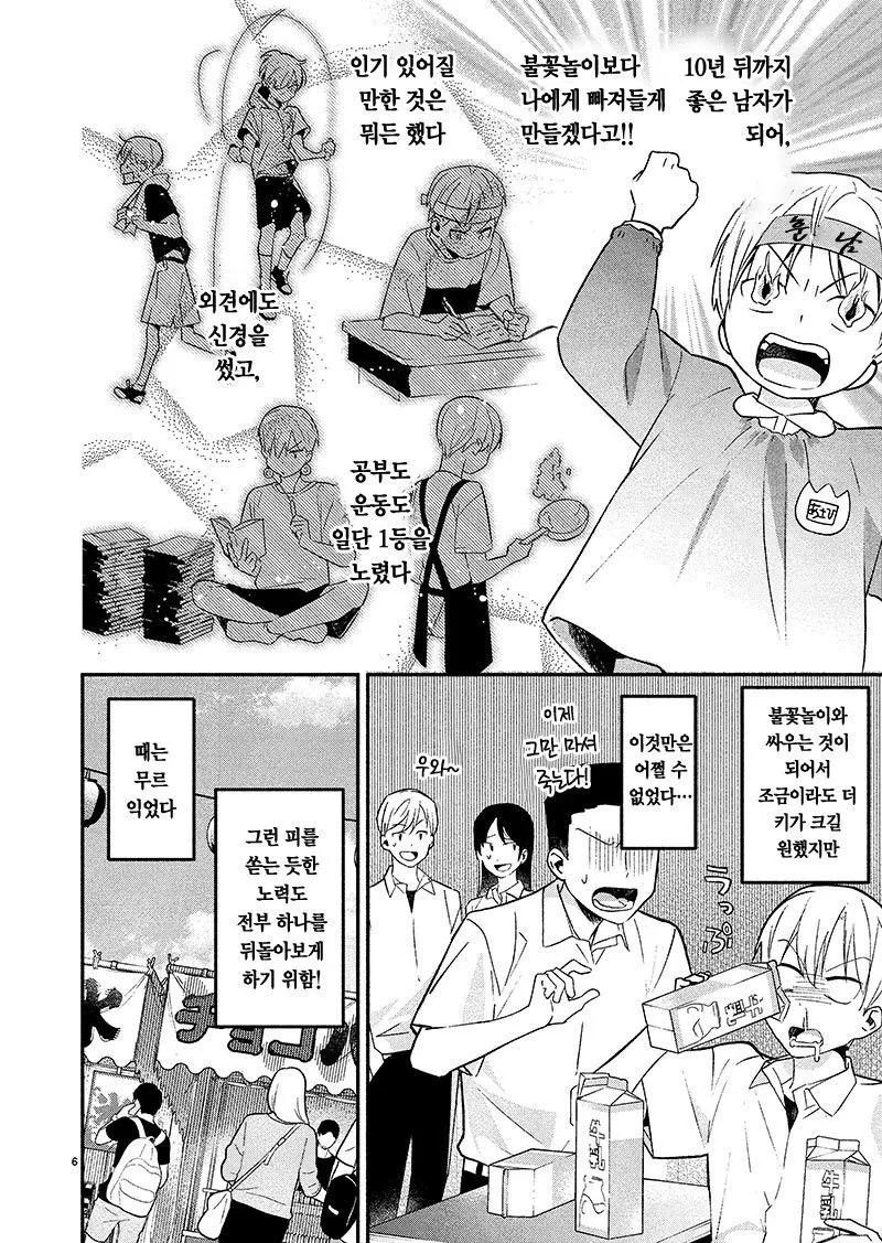 NTR에 실패하는 소꿉친구.manhwa - 이미지 6