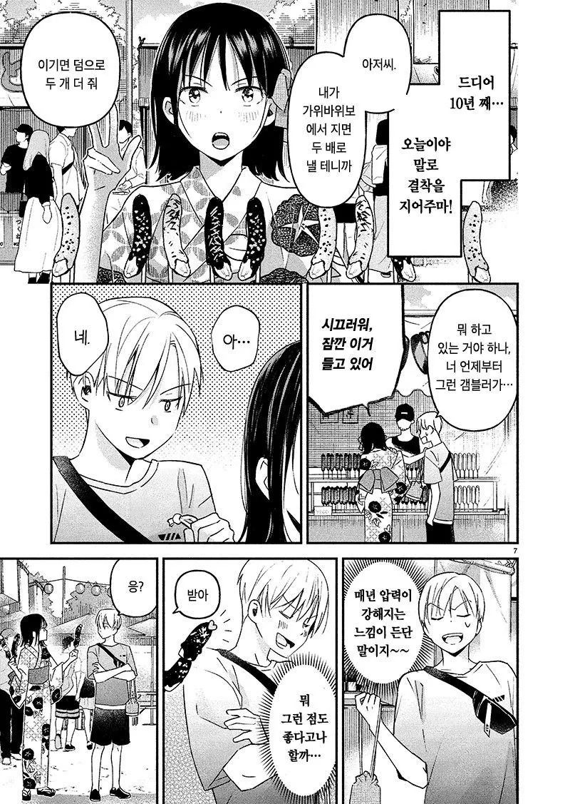 NTR에 실패하는 소꿉친구.manhwa - 이미지 7