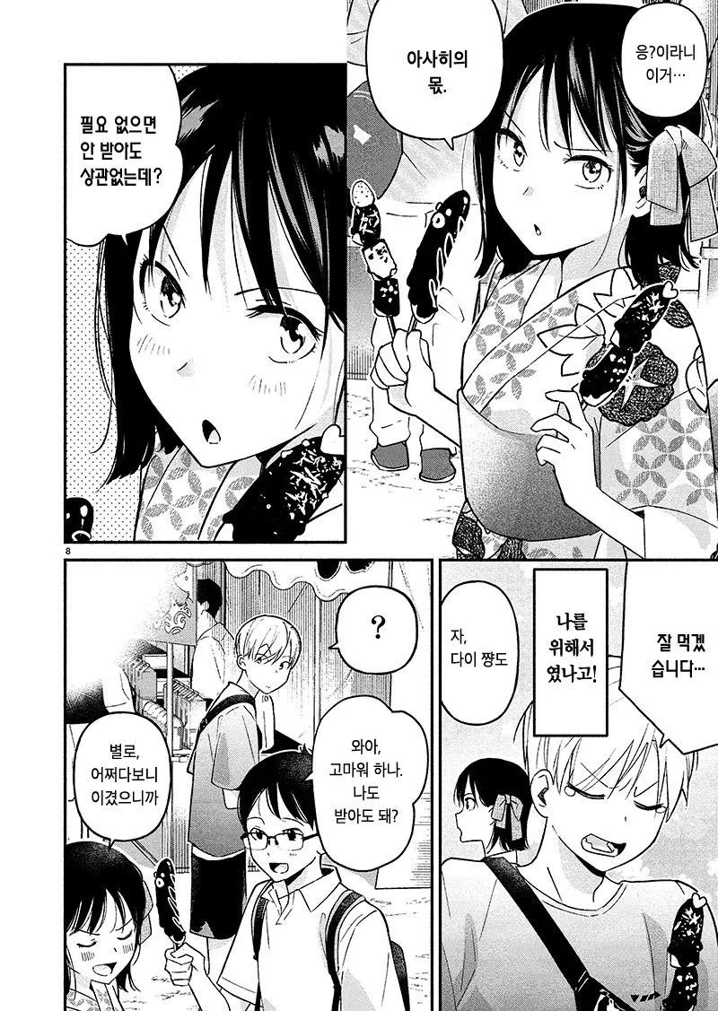 NTR에 실패하는 소꿉친구.manhwa - 이미지 8
