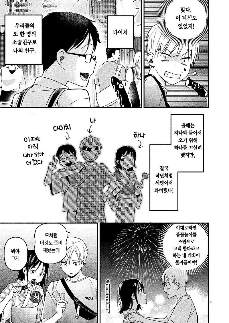NTR에 실패하는 소꿉친구.manhwa - 이미지 9