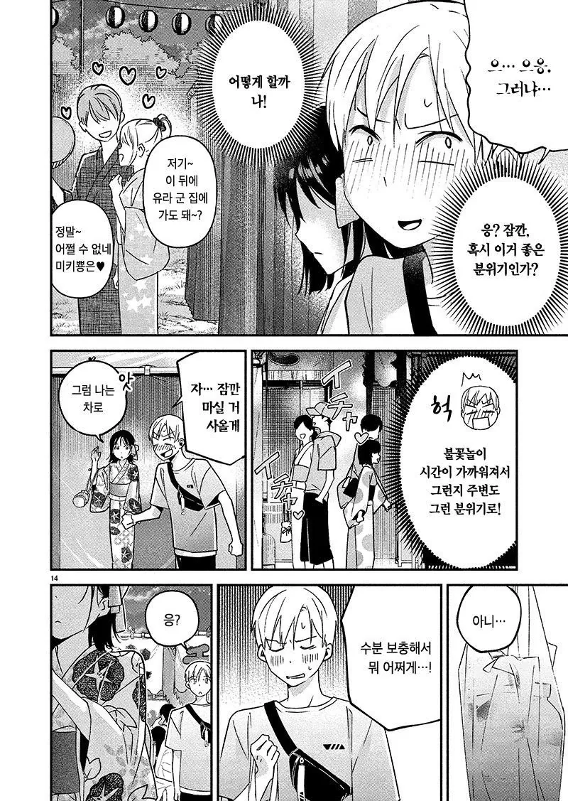 NTR에 실패하는 소꿉친구.manhwa - 이미지 14