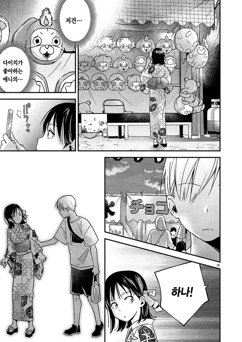 NTR에 실패하는 소꿉친구.manhwa - 이미지 15