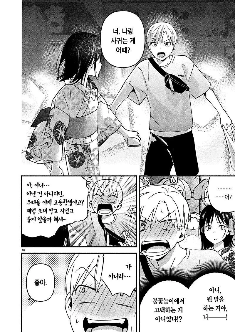 NTR에 실패하는 소꿉친구.manhwa - 이미지 16