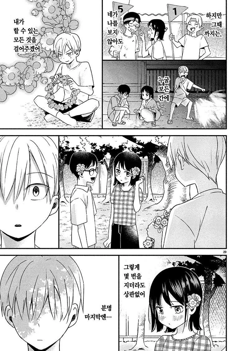 NTR에 실패하는 소꿉친구.manhwa - 이미지 17