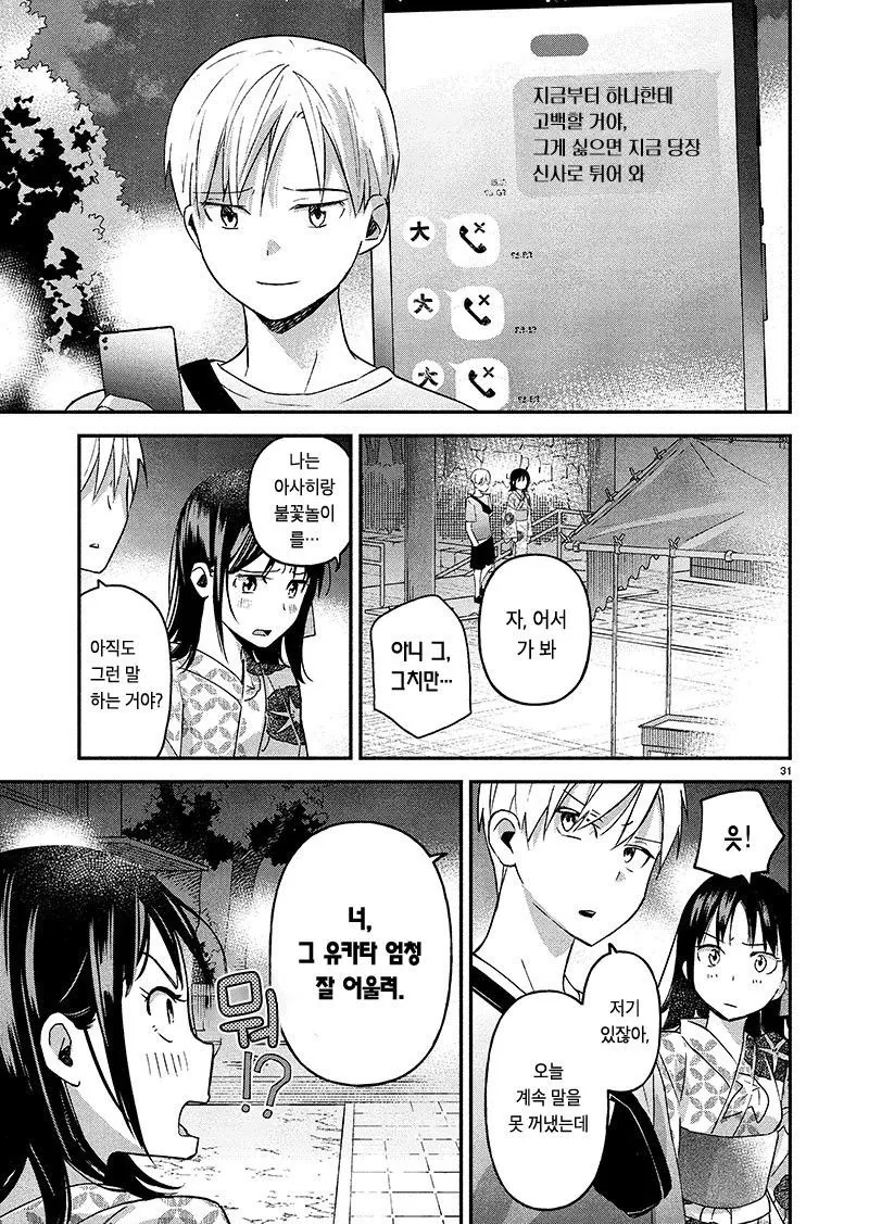 NTR에 실패하는 소꿉친구.manhwa - 이미지 19