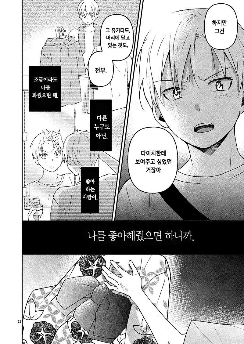 NTR에 실패하는 소꿉친구.manhwa - 이미지 20