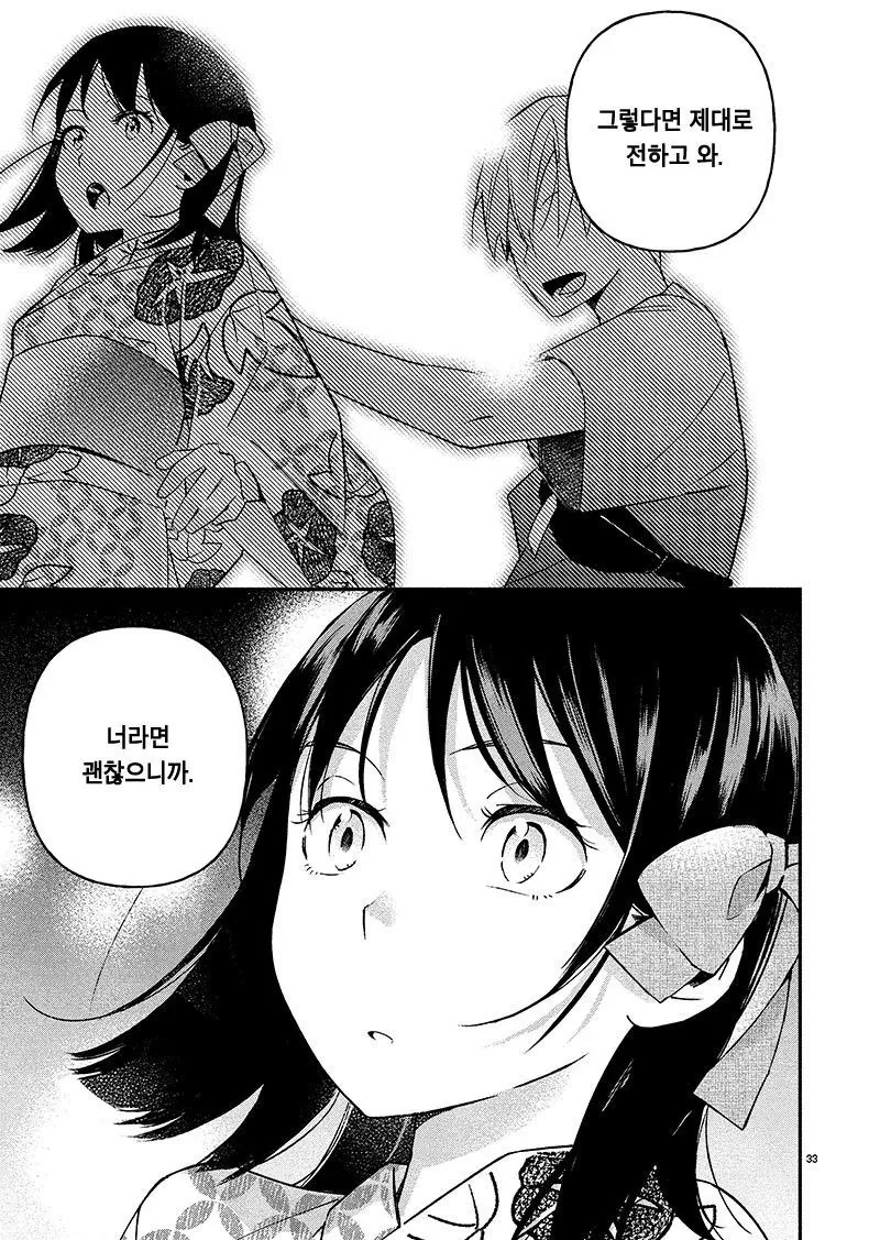 NTR에 실패하는 소꿉친구.manhwa - 이미지 21