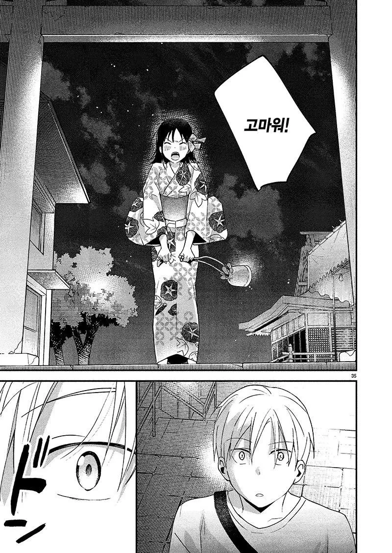 NTR에 실패하는 소꿉친구.manhwa - 이미지 23