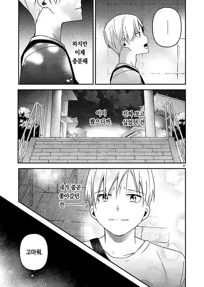 NTR에 실패하는 소꿉친구.manhwa - 이미지 25
