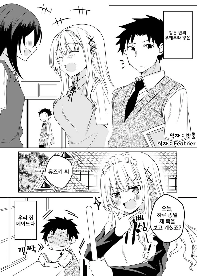 직장인 특집) 제발 눈치채줘!.Manga