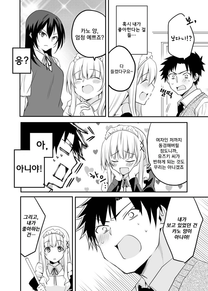 직장인 특집) 제발 눈치채줘!.Manga - 이미지 2