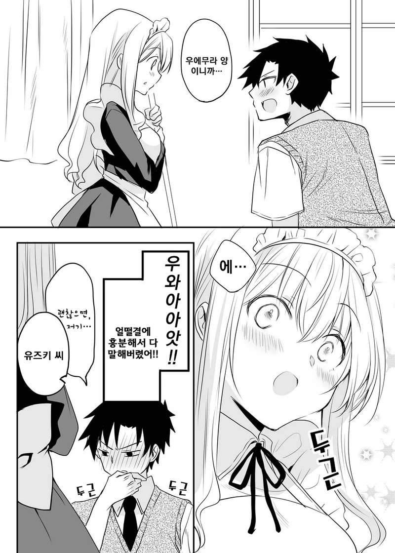 직장인 특집) 제발 눈치채줘!.Manga - 이미지 3