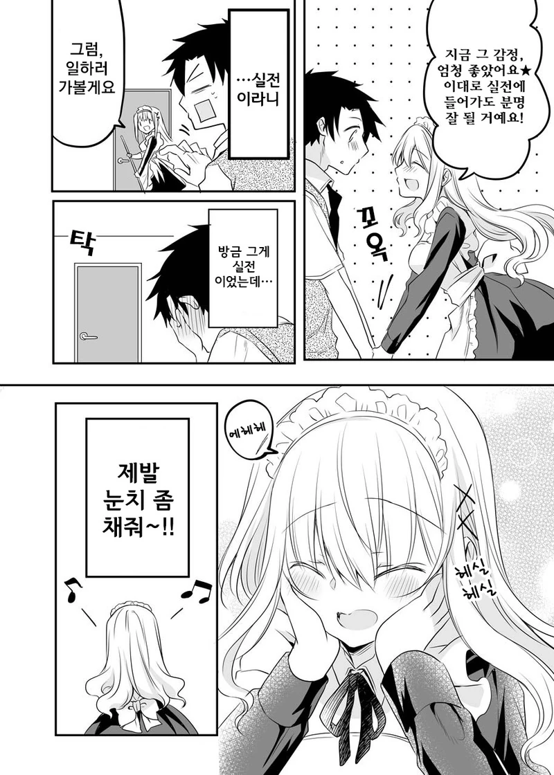 직장인 특집) 제발 눈치채줘!.Manga - 이미지 4