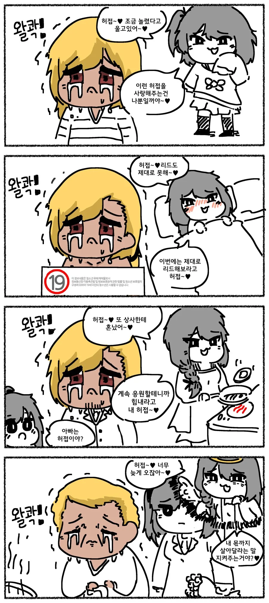 ㅁㅅㄱㅋ와 결혼하는.manhwa