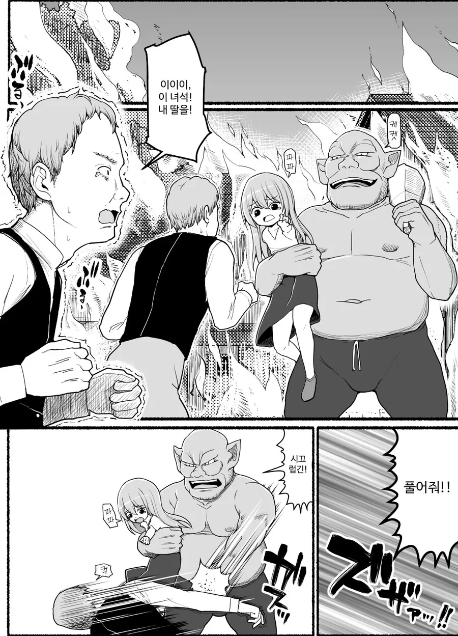 마족이 세뇌ㅈㄱ하는 manhwa - 이미지 2