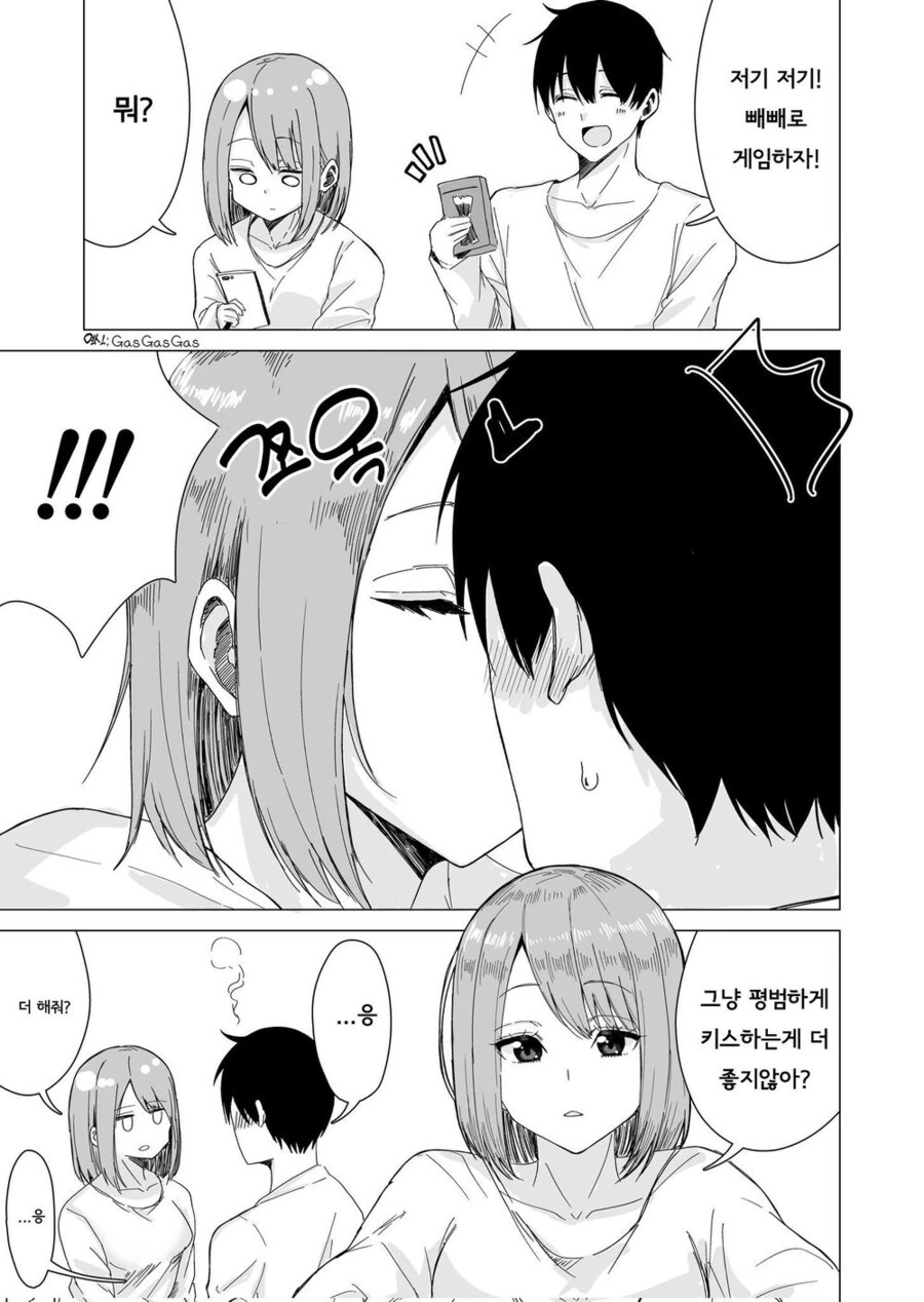 빼빼로게임.manhwa