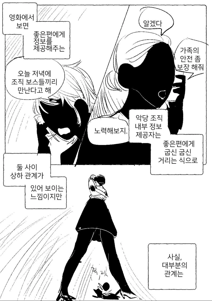 백합)여자 스파이가 조직에서 정보를 빼가는.manhwa