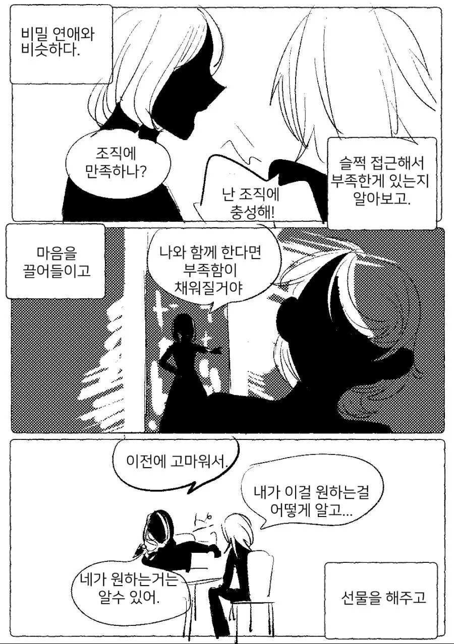 백합)여자 스파이가 조직에서 정보를 빼가는.manhwa - 이미지 2