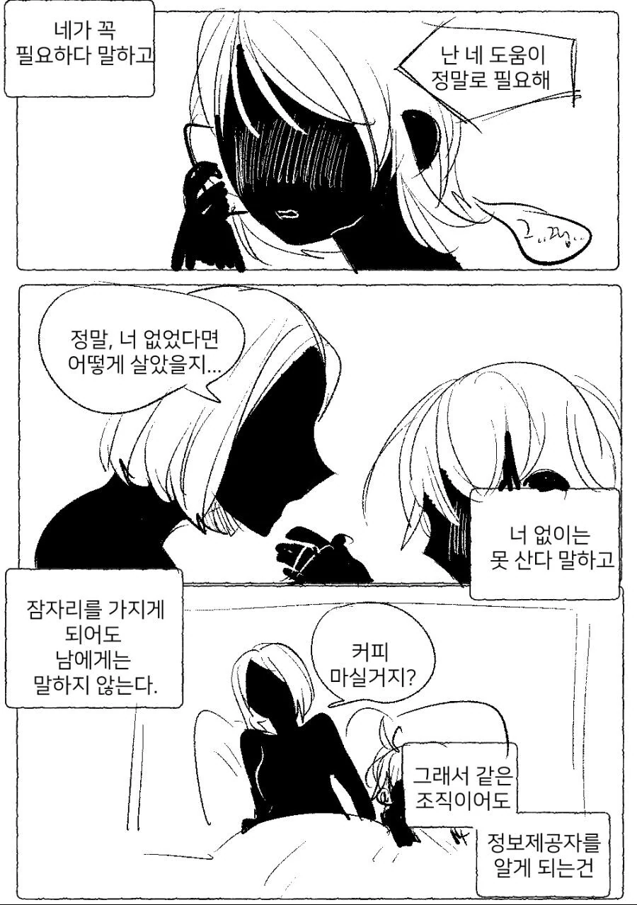 백합)여자 스파이가 조직에서 정보를 빼가는.manhwa - 이미지 3