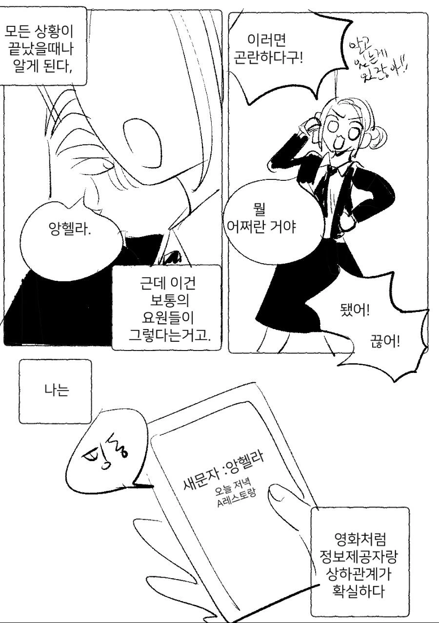 백합)여자 스파이가 조직에서 정보를 빼가는.manhwa - 이미지 4