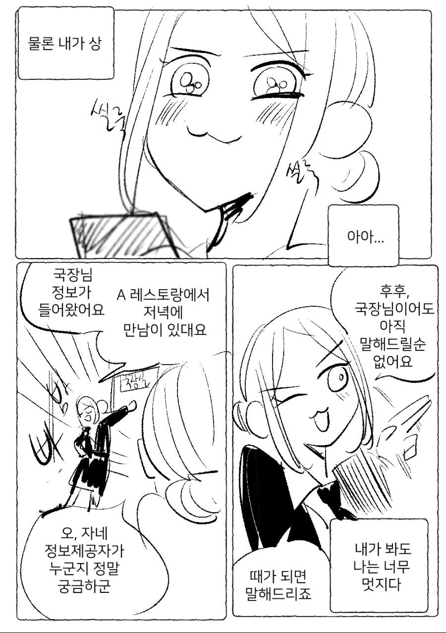 백합)여자 스파이가 조직에서 정보를 빼가는.manhwa - 이미지 5