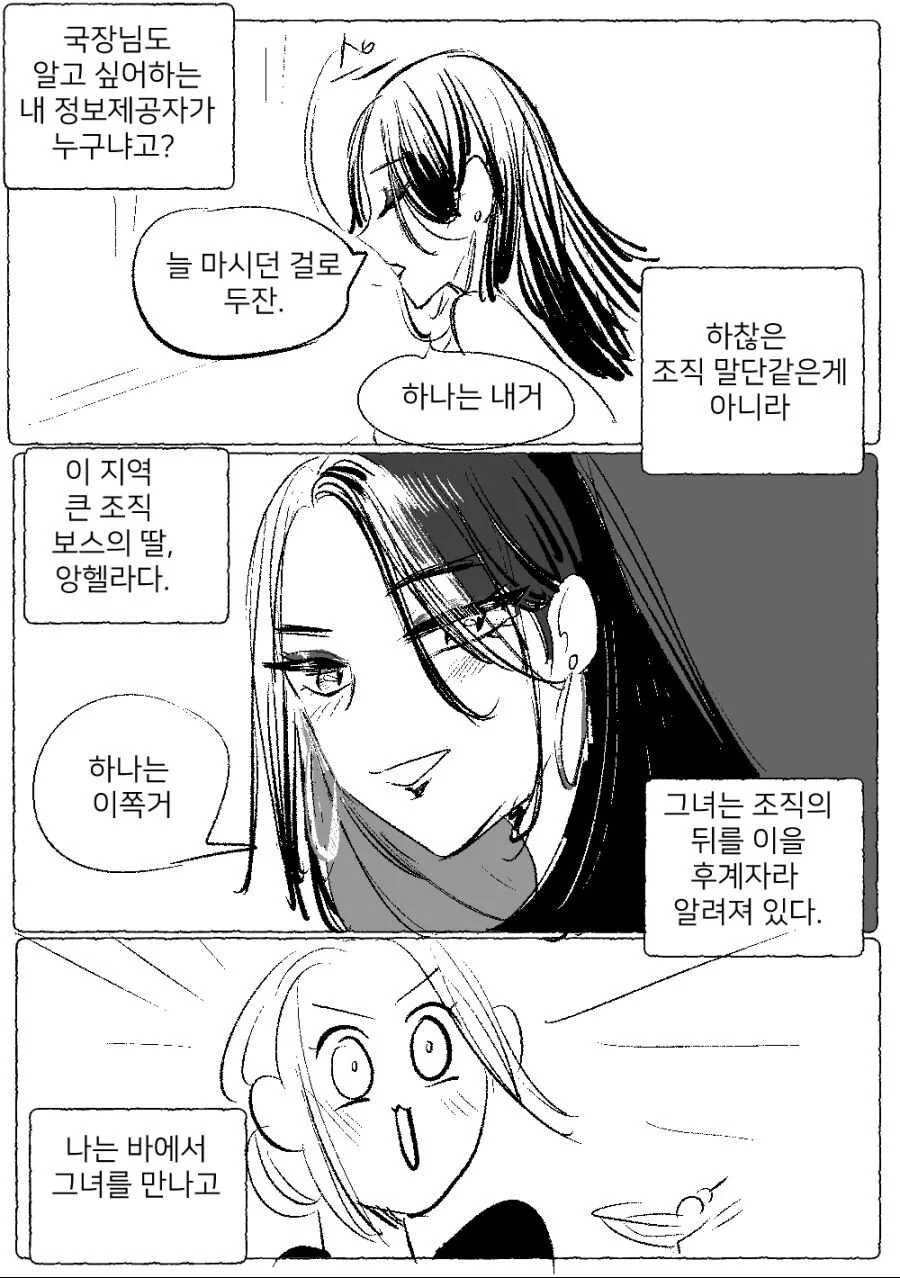 백합)여자 스파이가 조직에서 정보를 빼가는.manhwa - 이미지 6