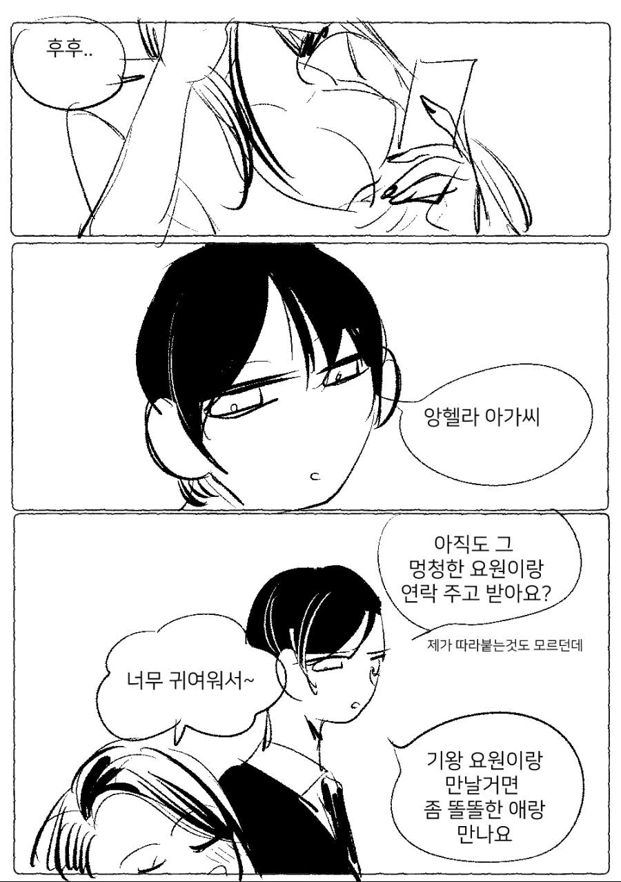 백합)여자 스파이가 조직에서 정보를 빼가는.manhwa - 이미지 8
