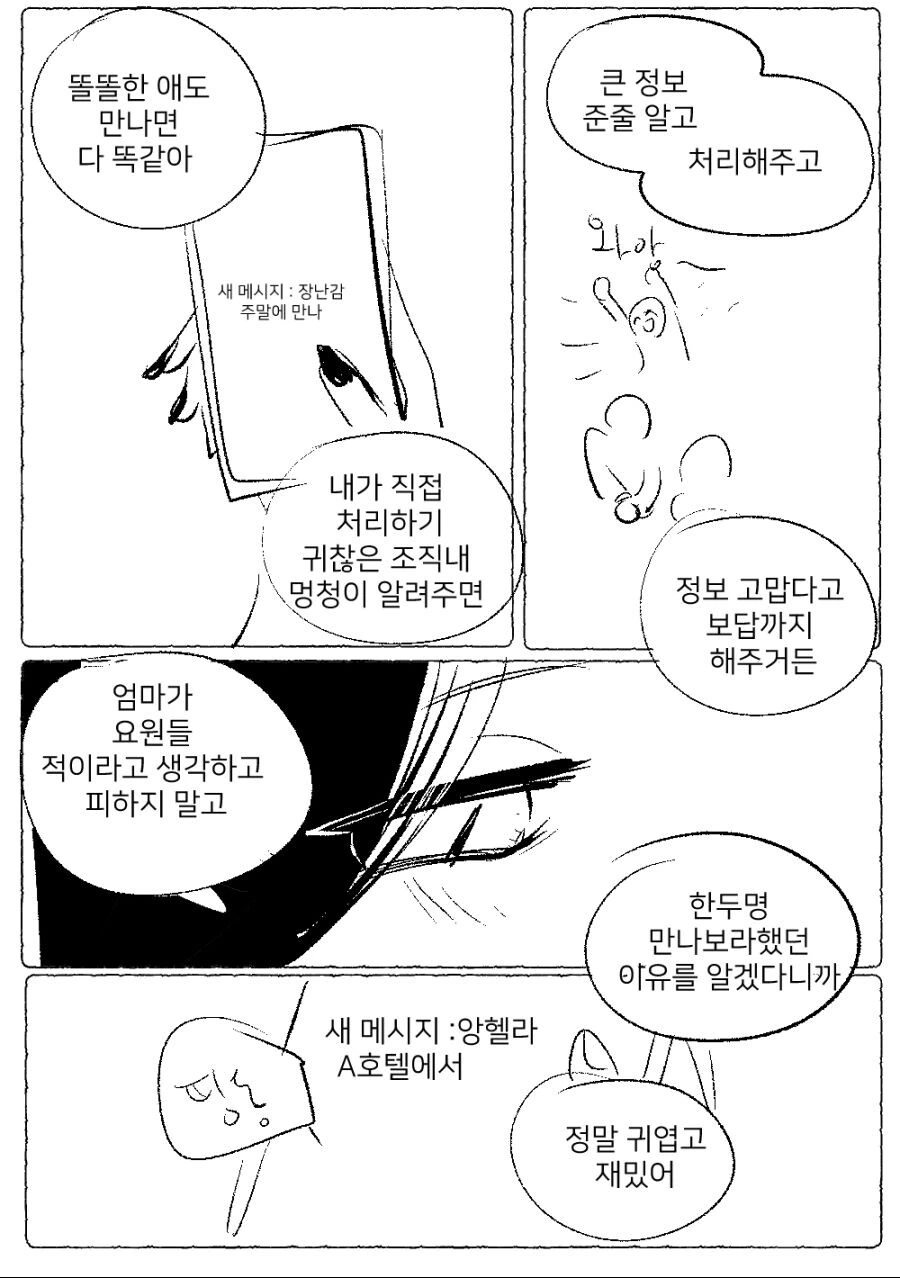 백합)여자 스파이가 조직에서 정보를 빼가는.manhwa - 이미지 9