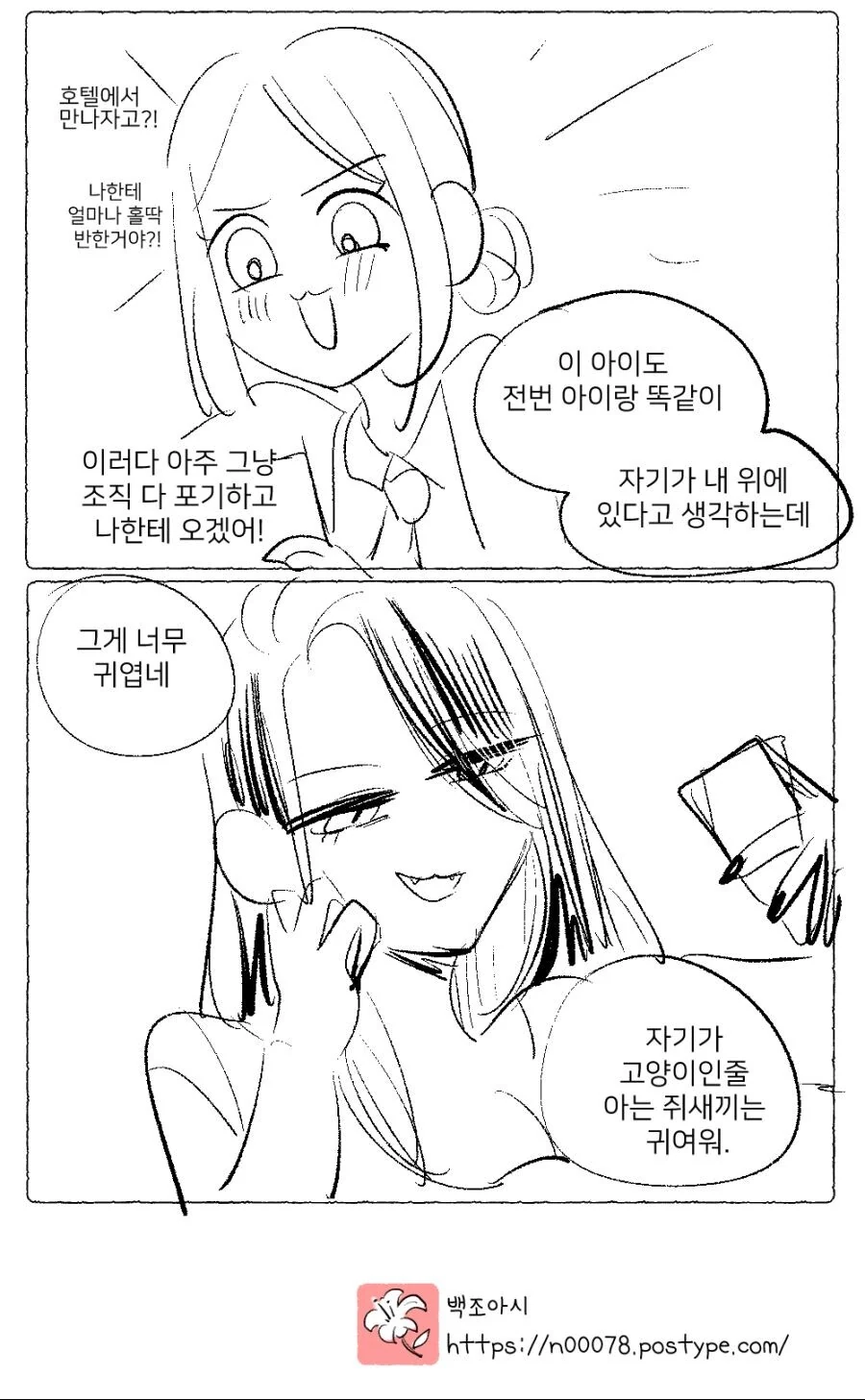 백합)여자 스파이가 조직에서 정보를 빼가는.manhwa - 이미지 10